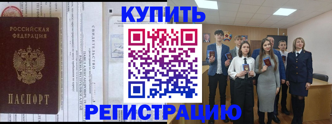 прописка в Хабаровске