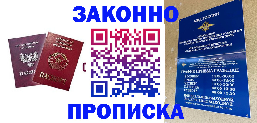 прописка в Хабаровске