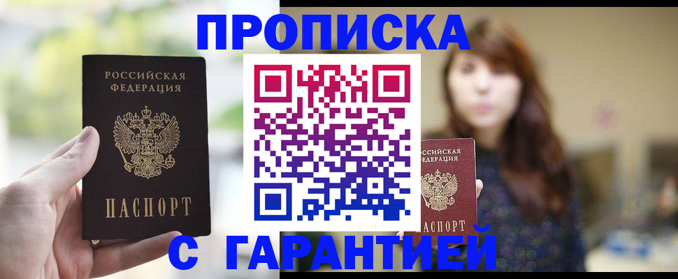временная регистрация в Хабаровске
