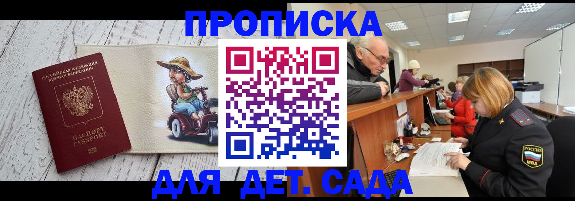 купить прописку в Хабаровске